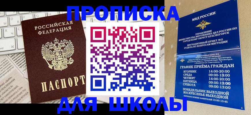 прописка законно в Новопавловске