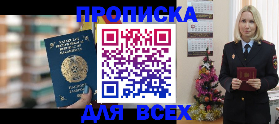 прописка для военкомата в Новопавловске